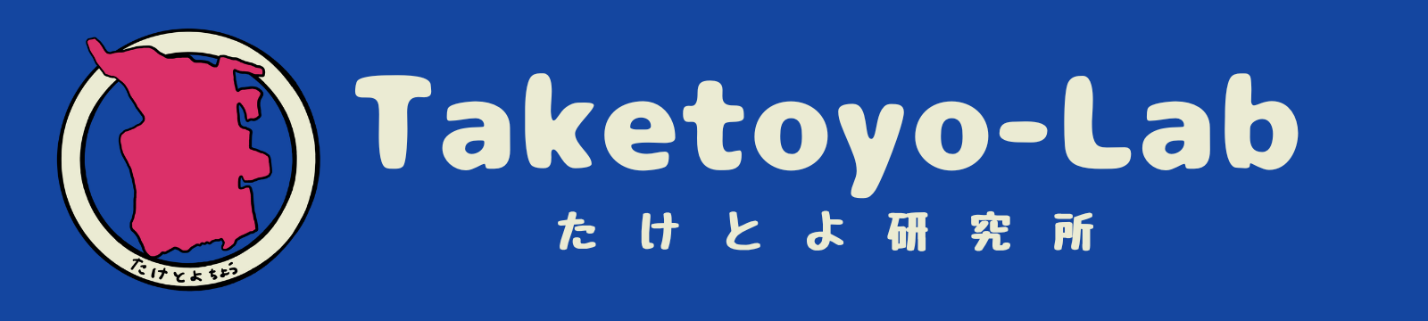 武豊町　たけとよ研究所　TaketoyoLab